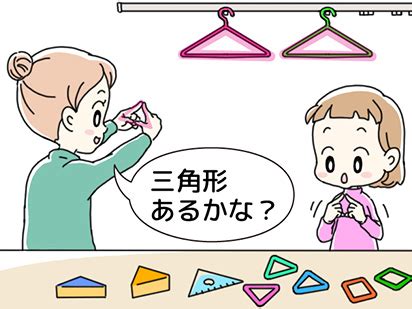 三角形 生活|三角形の宝探しで図形的思考の基礎を育もう｜子ども 